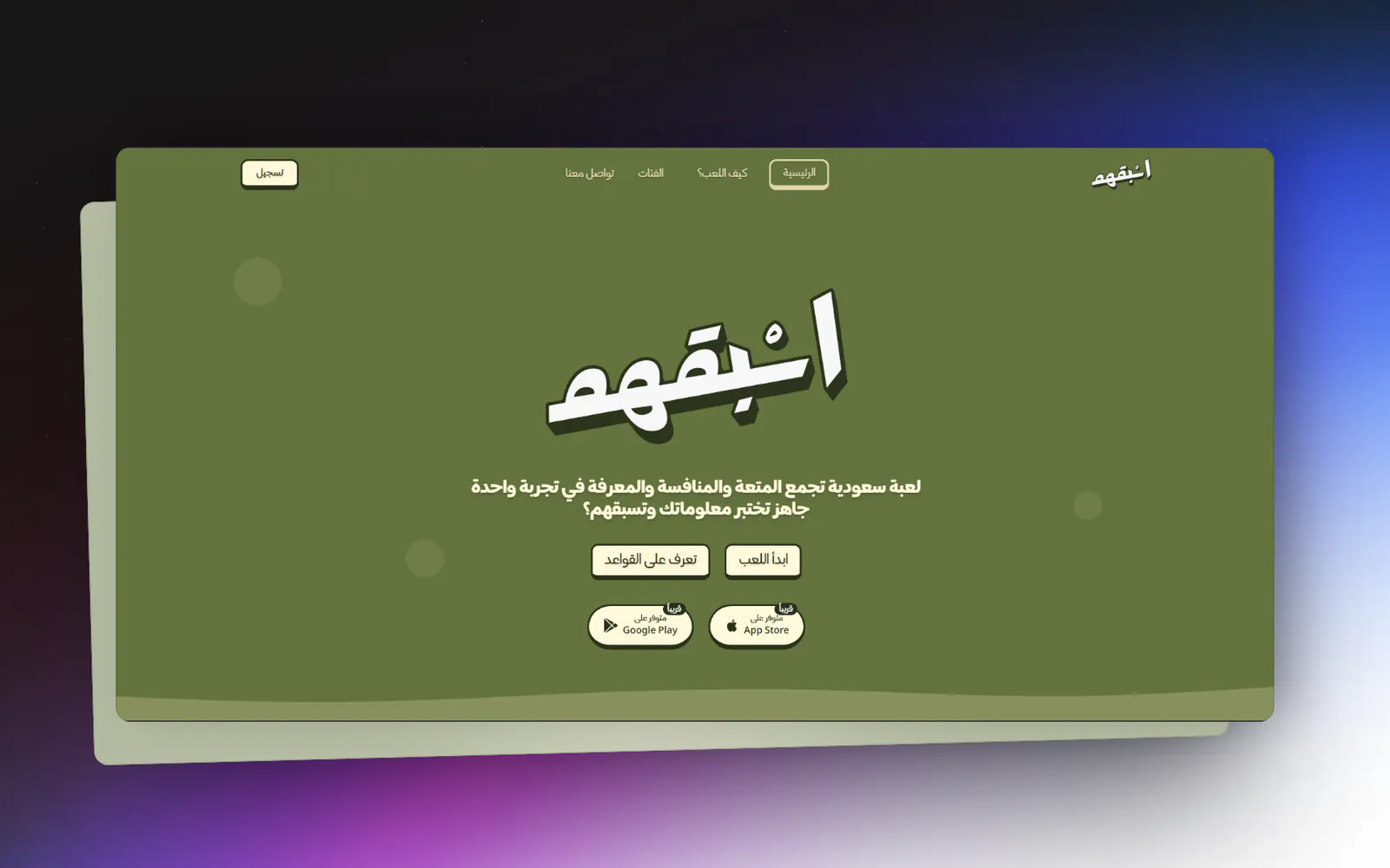 Asbghm — The Saudi knowledge game: explain the word before they beat you to it