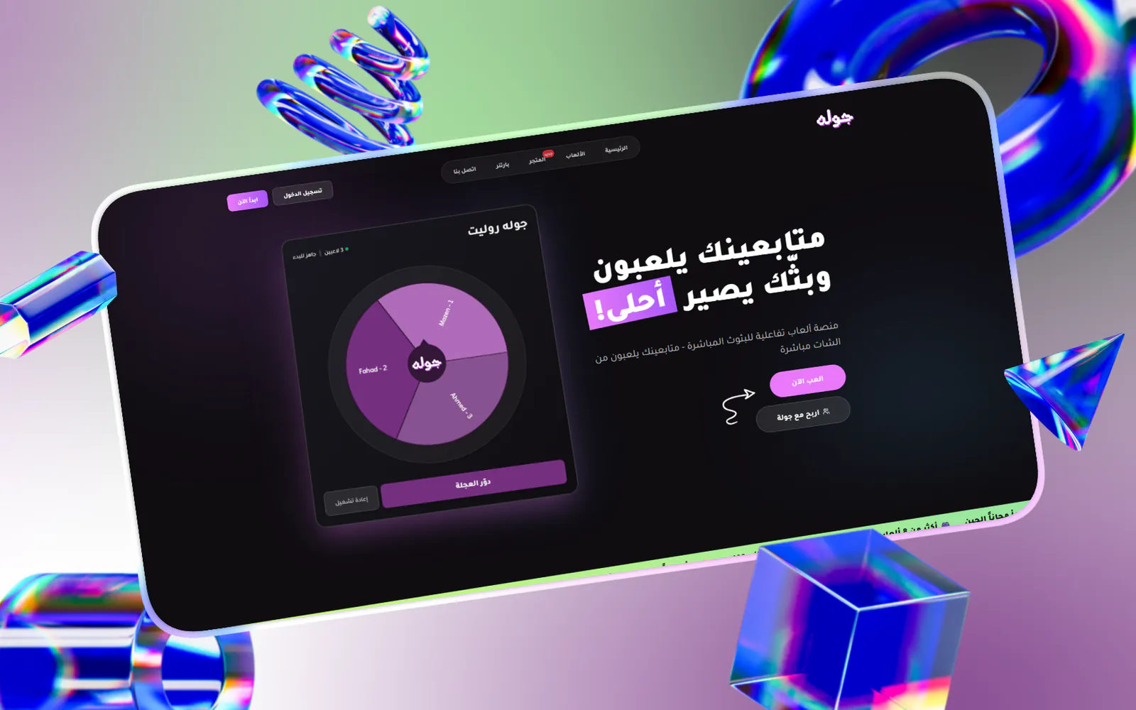Jawlah — 100% Arabic interactive games for live streamers